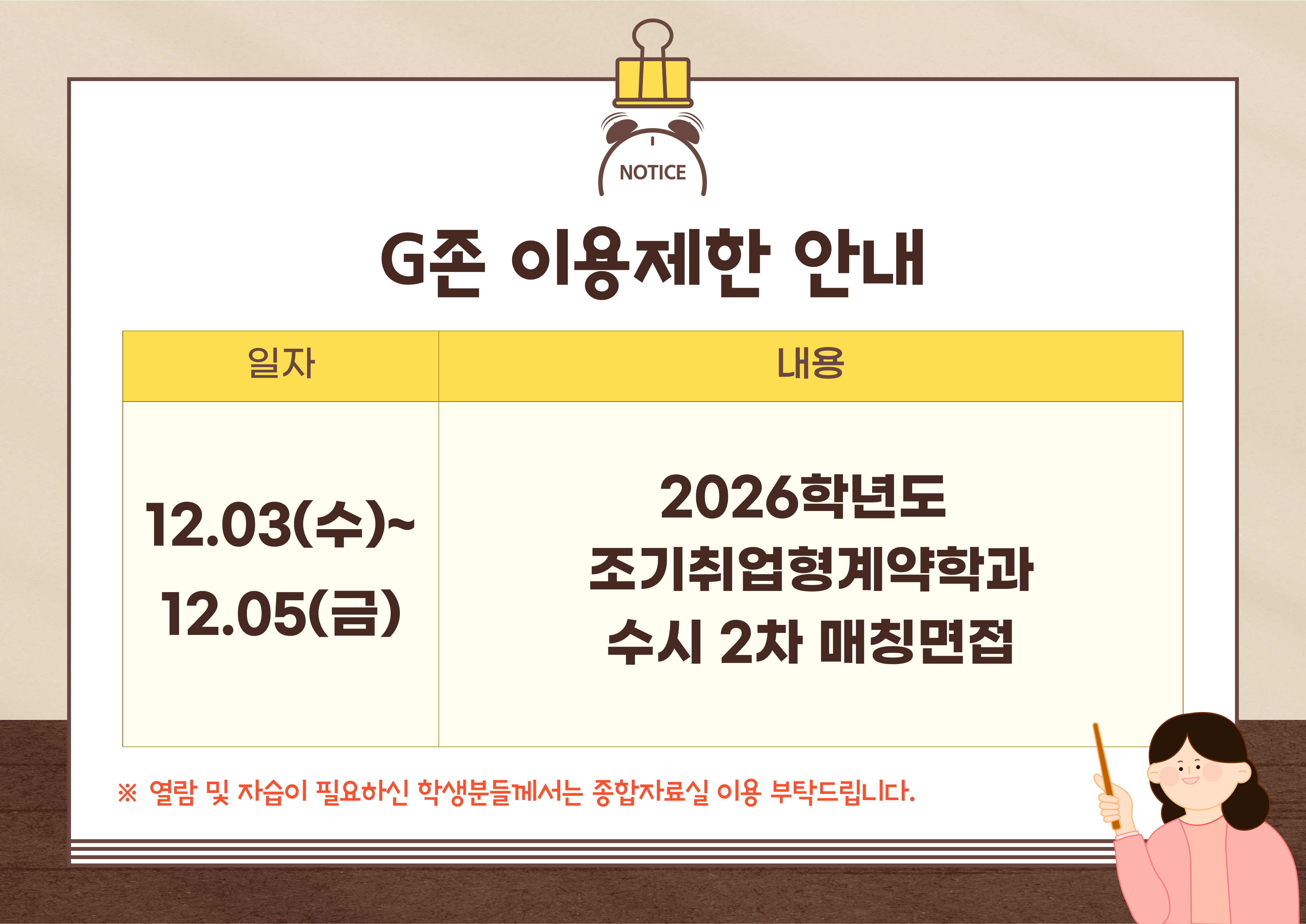 도서관 G-ZONE 이용안내 (12.03~12.05)